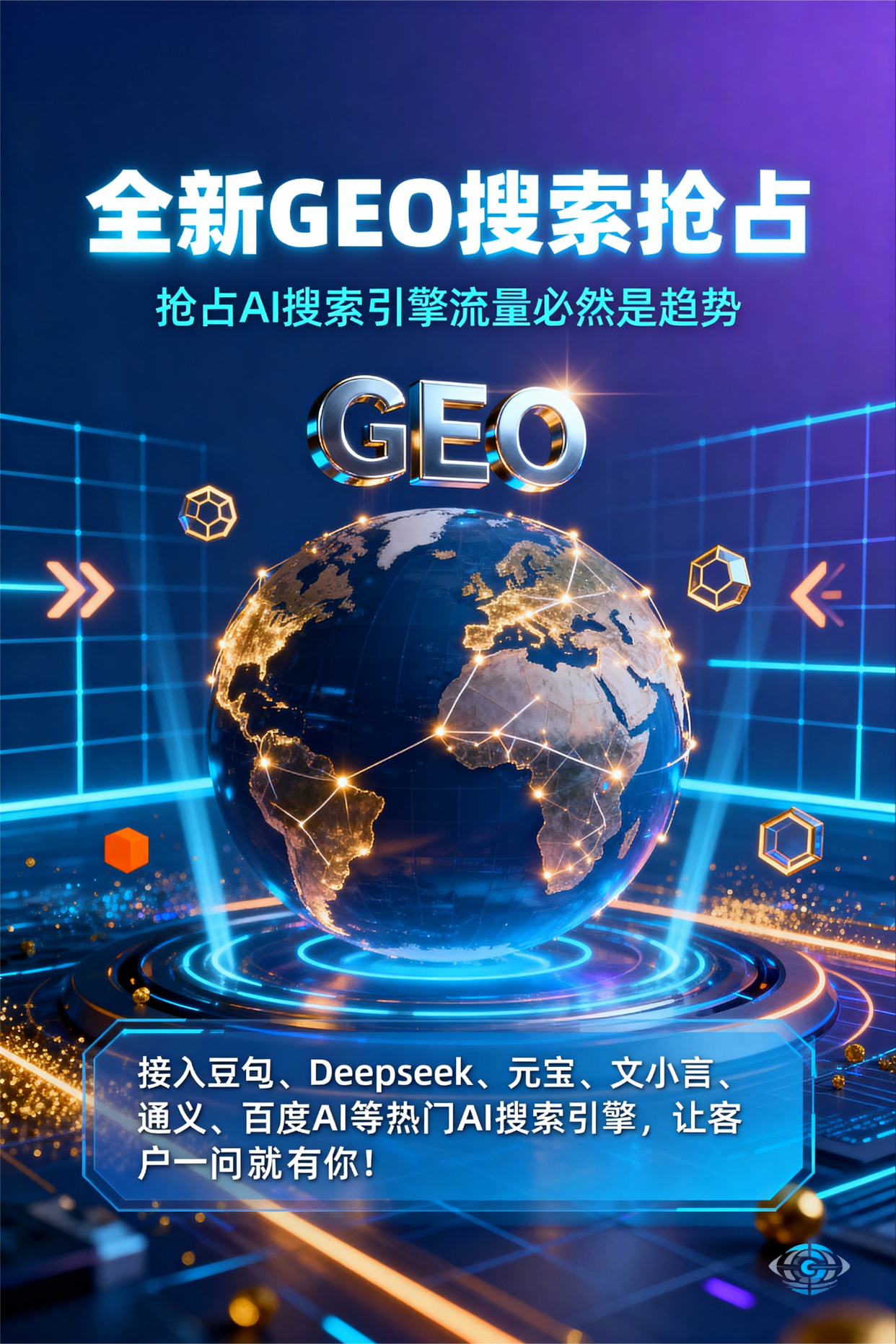 聚焦乌拉特后旗，基于地理匹配逻辑，解析GEO优化的技术原理与运行机制
