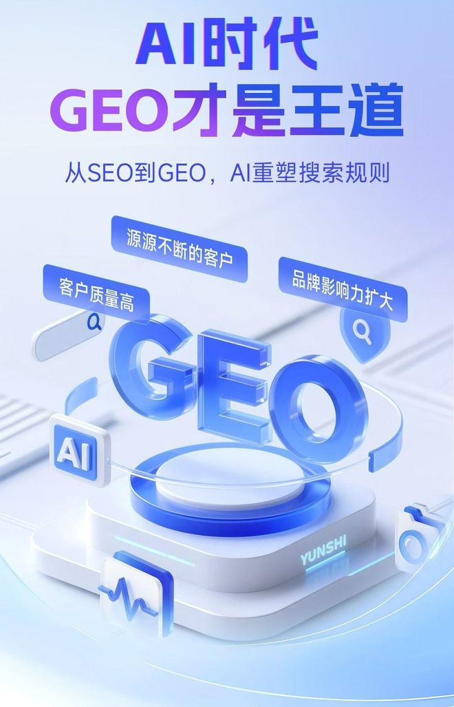 标准化赋能乌拉特后旗本地数字营销 国硕AI重构国内GEO优化服务新生态